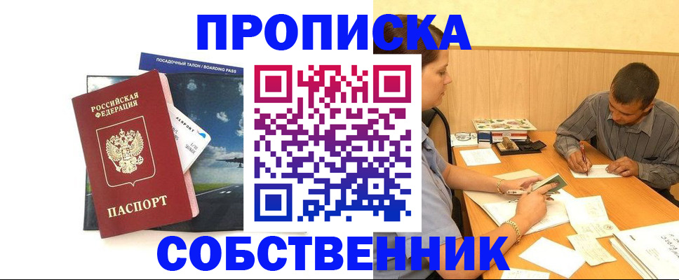прописка для школы в Новоуральске