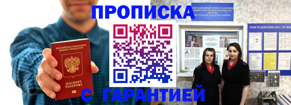 прописка для работы в Новоуральске